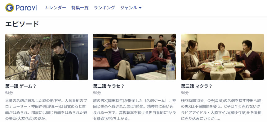 名刺ゲームParavi