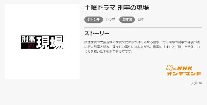 刑事の現場 music.jp