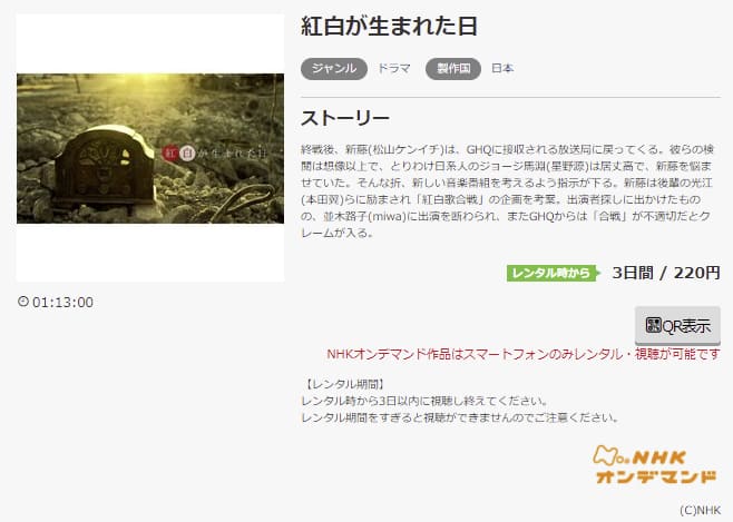 ドラマ 紅白が生まれた日の動画を無料で見れる配信サイトまとめ