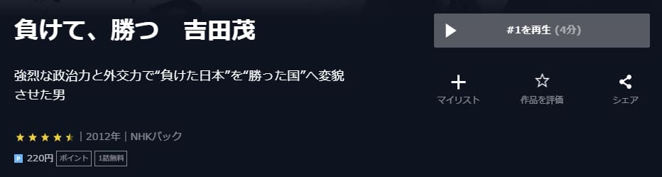 負けて、勝つU-NEXT