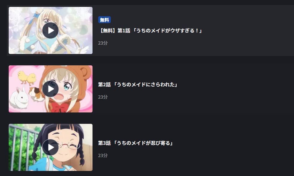 メイドうざすぎるFOD無料