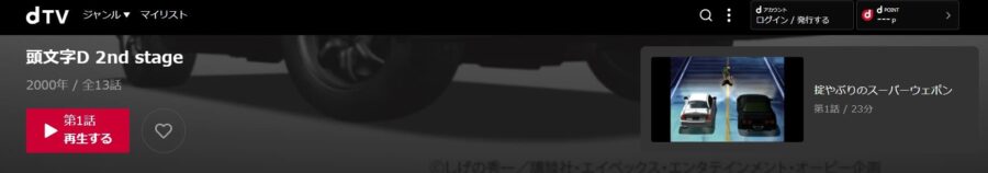 頭文字D Second Stage dTV