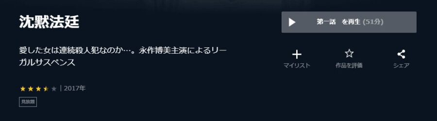 沈黙法廷