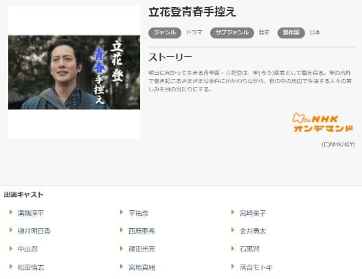 ドラマ 立花登青春手控えの動画を無料で見れる配信サイトまとめ