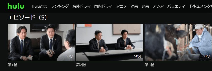 震える牛Hulu