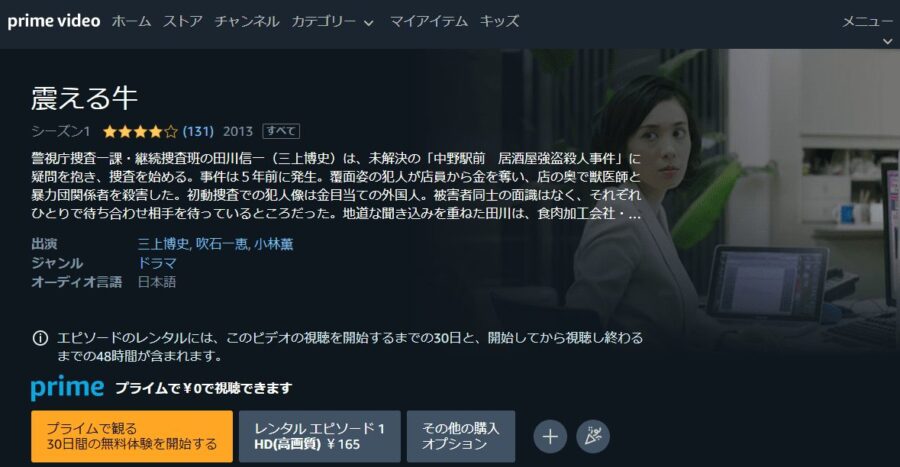 震える牛Amazon