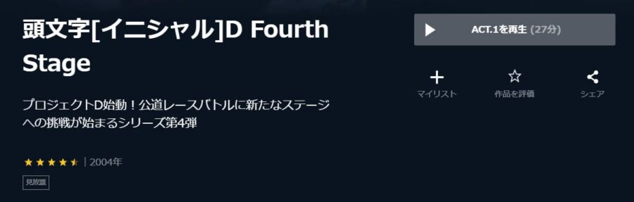 頭文字D Fourth Stage アニメ U-NEXT無料