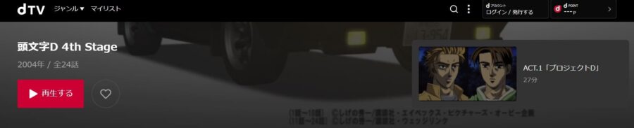 頭文字D Fourth Stage アニメdTV無料