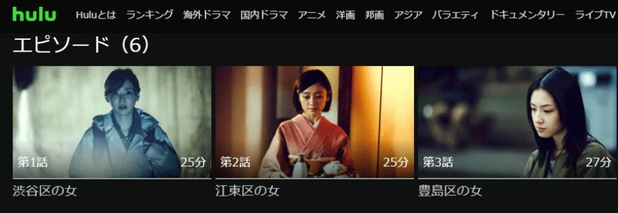 東京23区Hulu