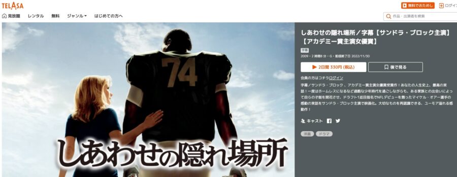 映画 しあわせの隠れ場所の動画をフルで無料視聴できる配信サイトまとめ