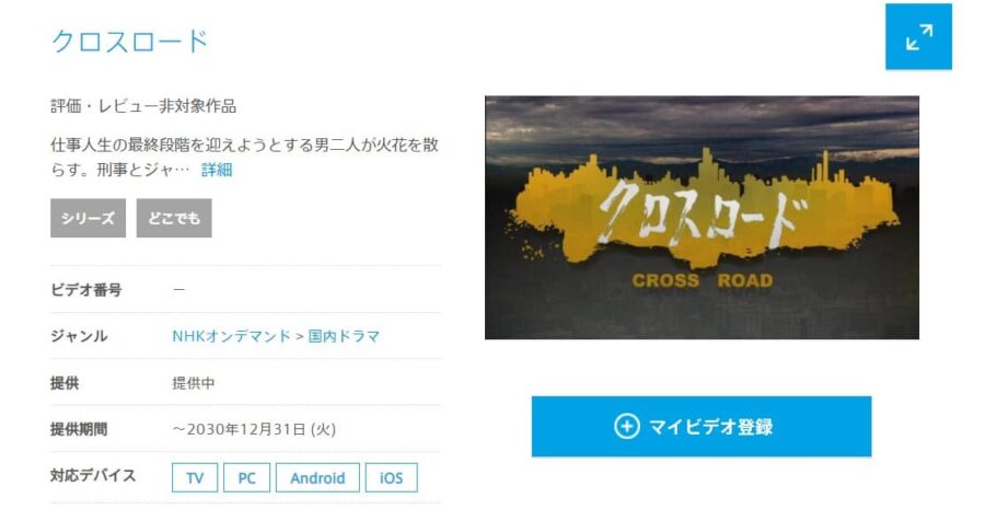 クロスロード ひかりTV