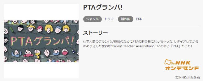 PTAグランパ! music.jp