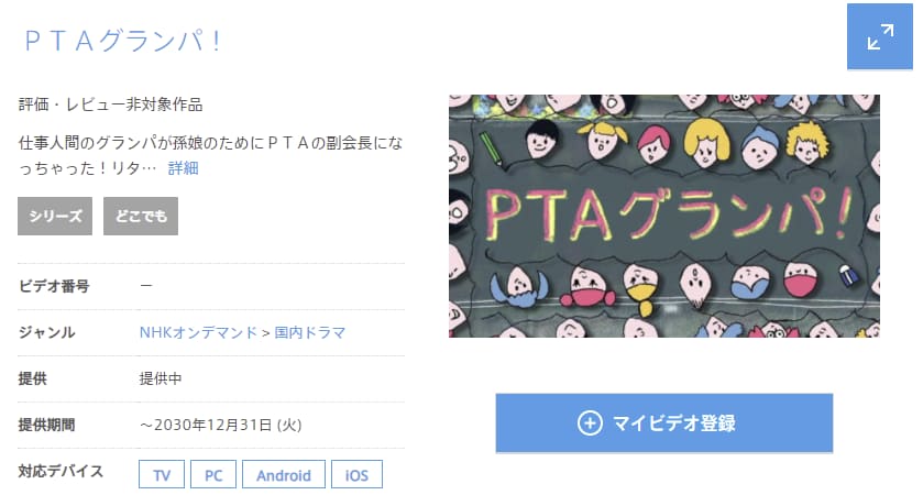 PTAグランパ!ひかりTV