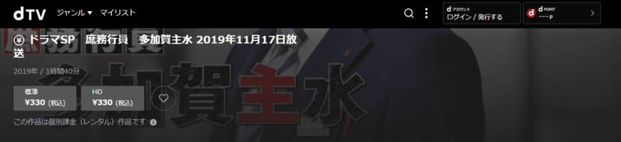 多加賀主水3dTV
