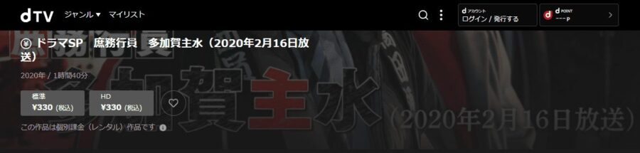 多加賀主水4dTV