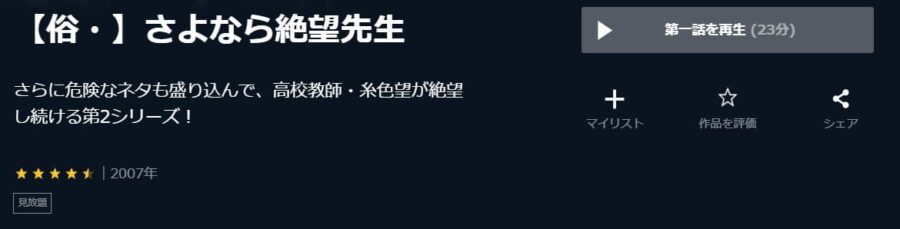 【俗・】さよなら絶望先生(2期) U-NEXT