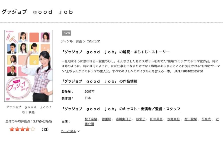 goodjob-discas