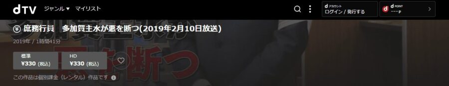 多加賀主水2dTV