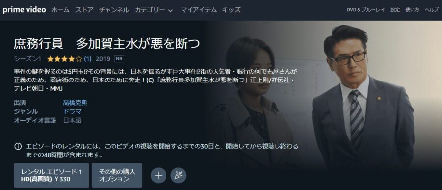 多加賀主水2amazon