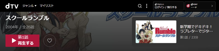 スクールランブルdTV