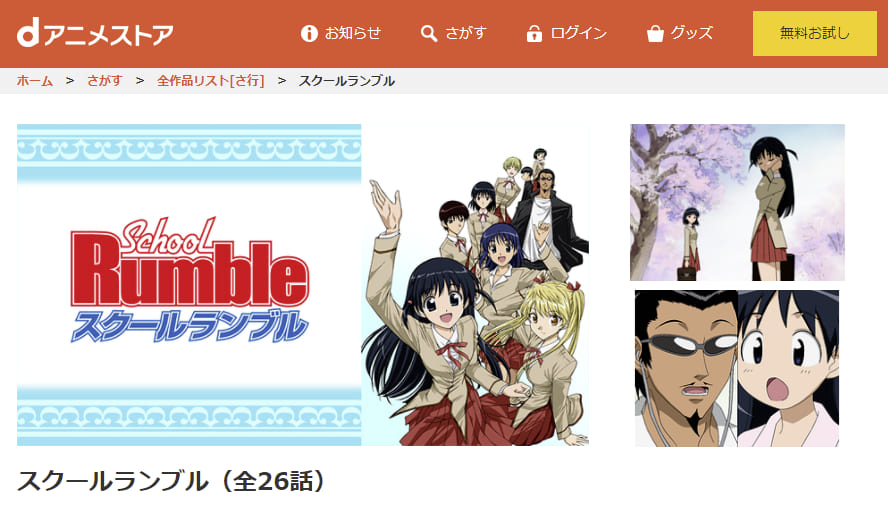 スクールランブルdアニメストア
