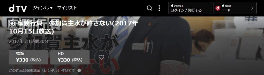 多加賀主水1dTV