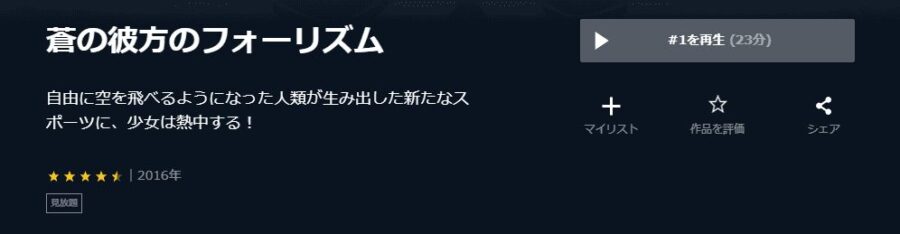 あおかなU-NEXT