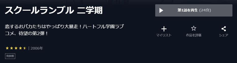 スクールランブル 二学期U-NEXT