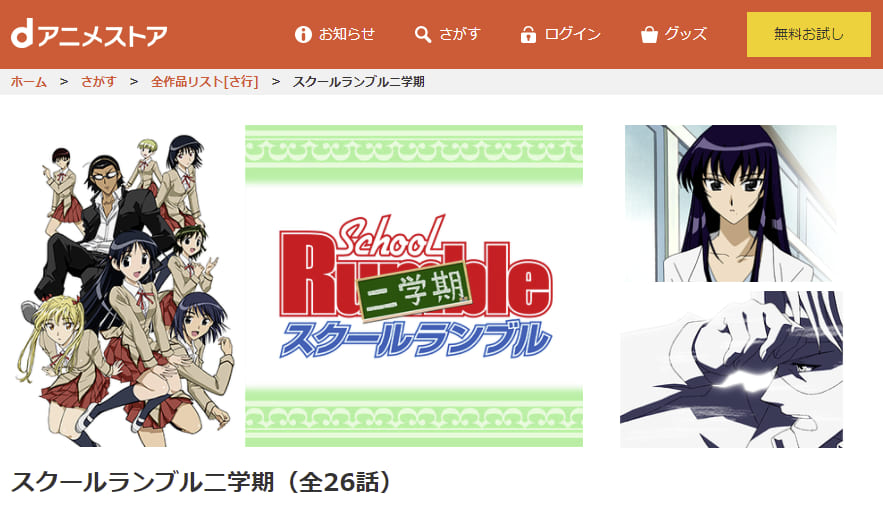 スクールランブル 二学期dアニメストア