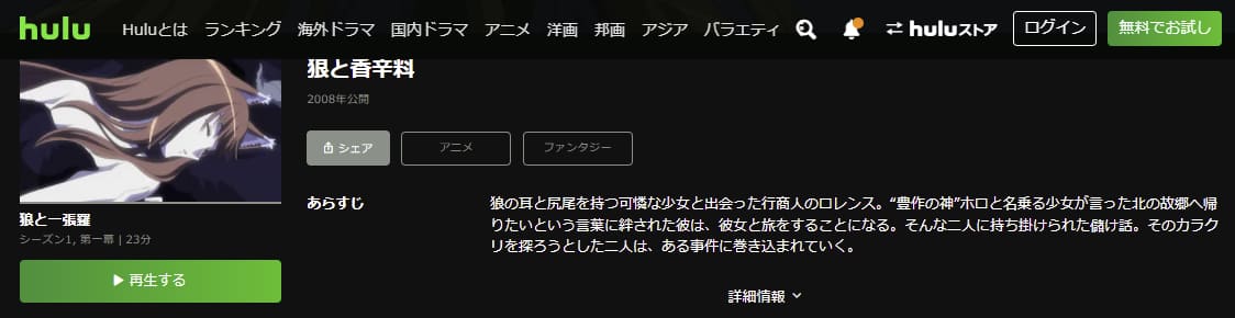 狼と香辛料(1期)Hulu