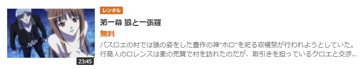 狼と香辛料(1期)GYAO!