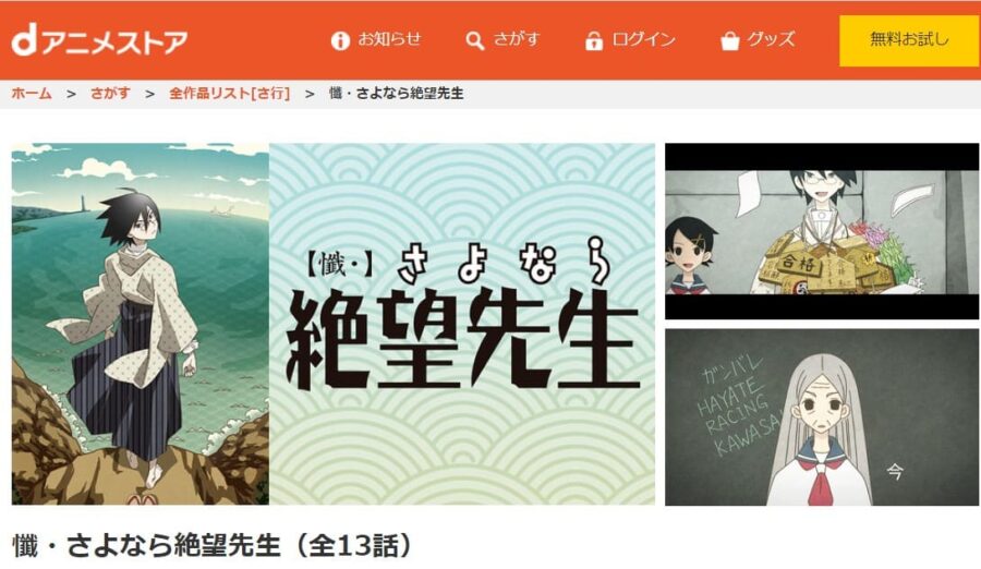 【懺・】さよなら絶望先生(3期) dアニメストア