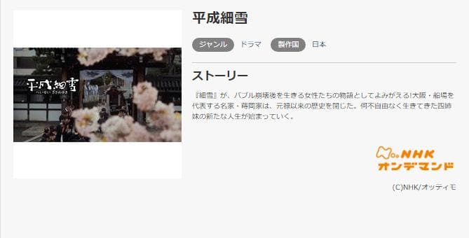 平成細雪 music.jp