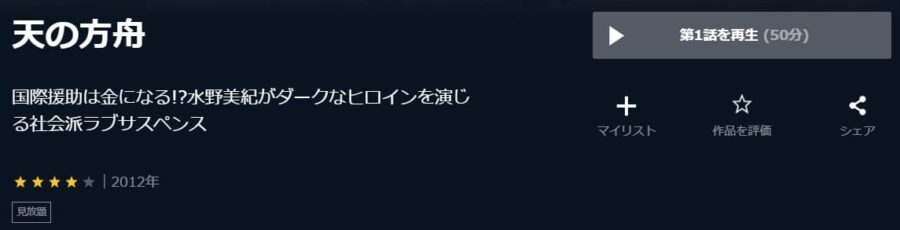 天の方舟U-NEXT