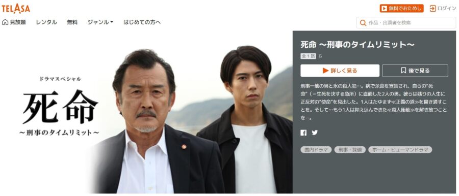 死命TELASA