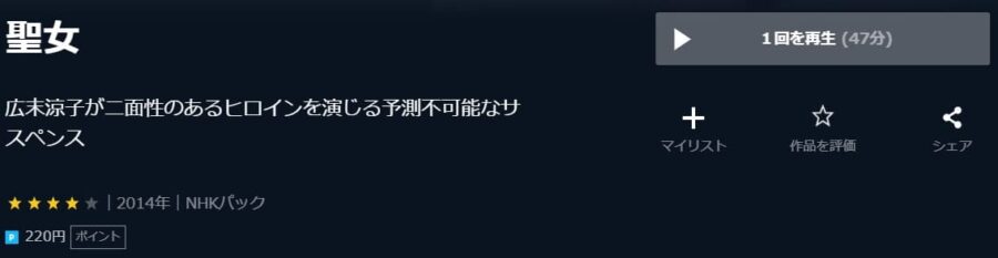 聖女U-NEXT