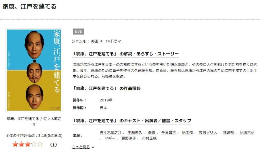 家康、江戸を建てるTSUTAYA DISCAS