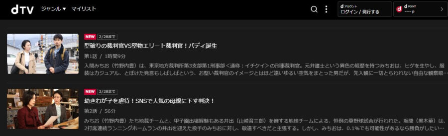 イチケイのカラスドラマ 無料