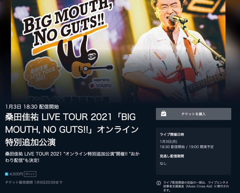 桑田佳祐ライブ配信 U-NEXT
