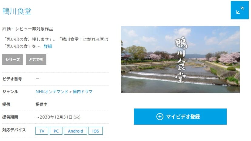 鴨川食堂-ひかりTV