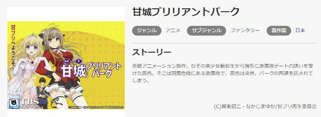 甘城ブリリアントパークmusic.jp