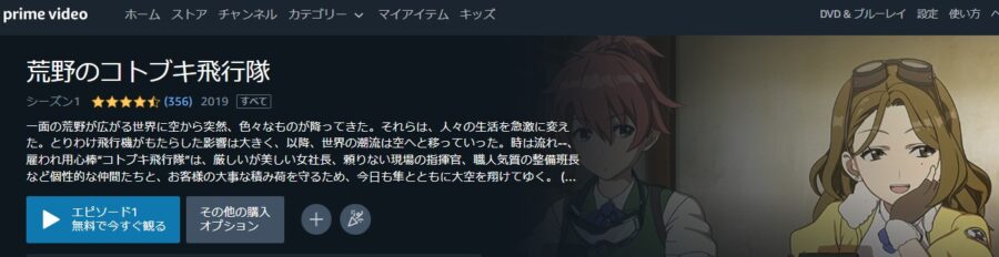 コトブキアニメアマプラ無料