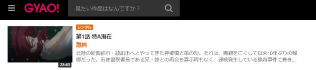 Pts無料GYAO