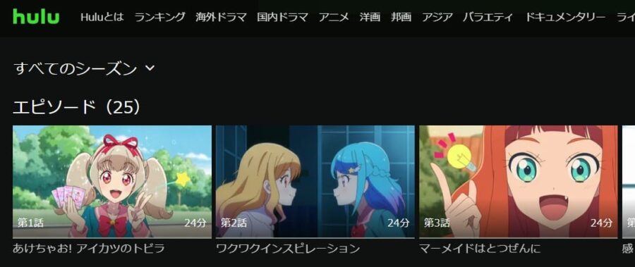 アイカツオンパレード! Hulu