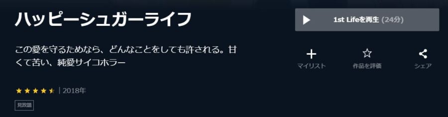 アニメ ハッピーシュガーライフの動画を無料で見れる配信サイトまとめ