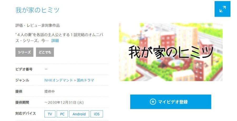 我が家のヒミツ