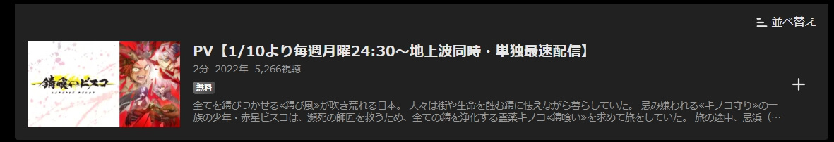 錆喰いビスコABEMAプレミアム