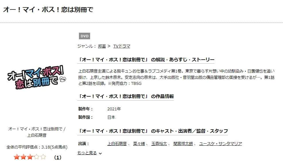ボス恋TSUTAYA DISCAS