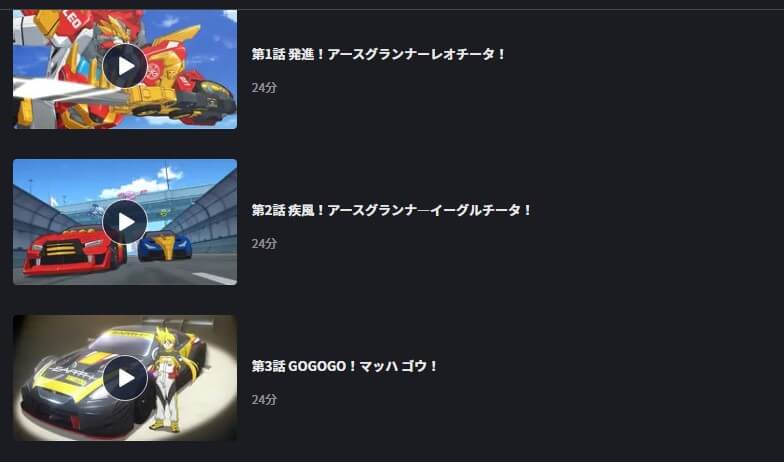 アースグランナーFOD Premium