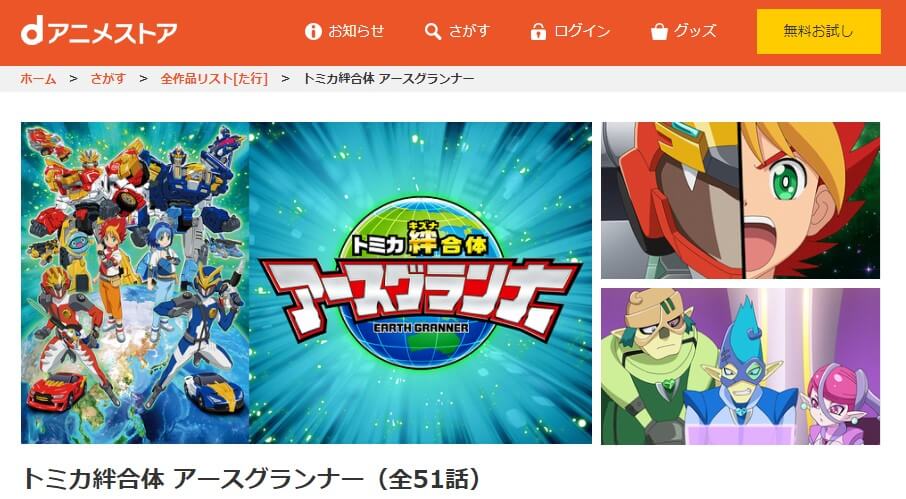 アースグランナーdアニメストア